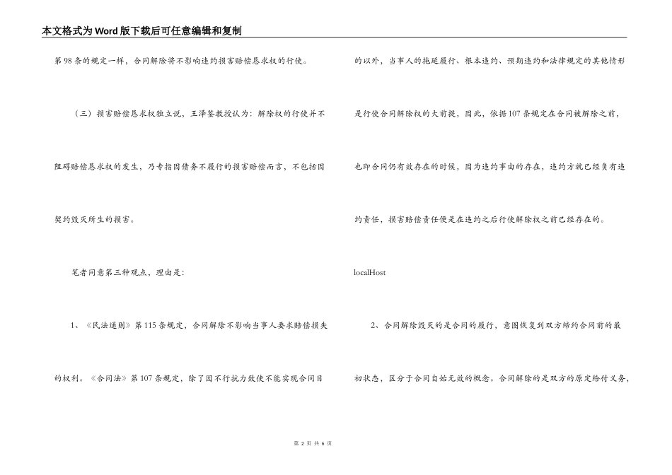 合同解除的损害赔偿请求权基础_第2页