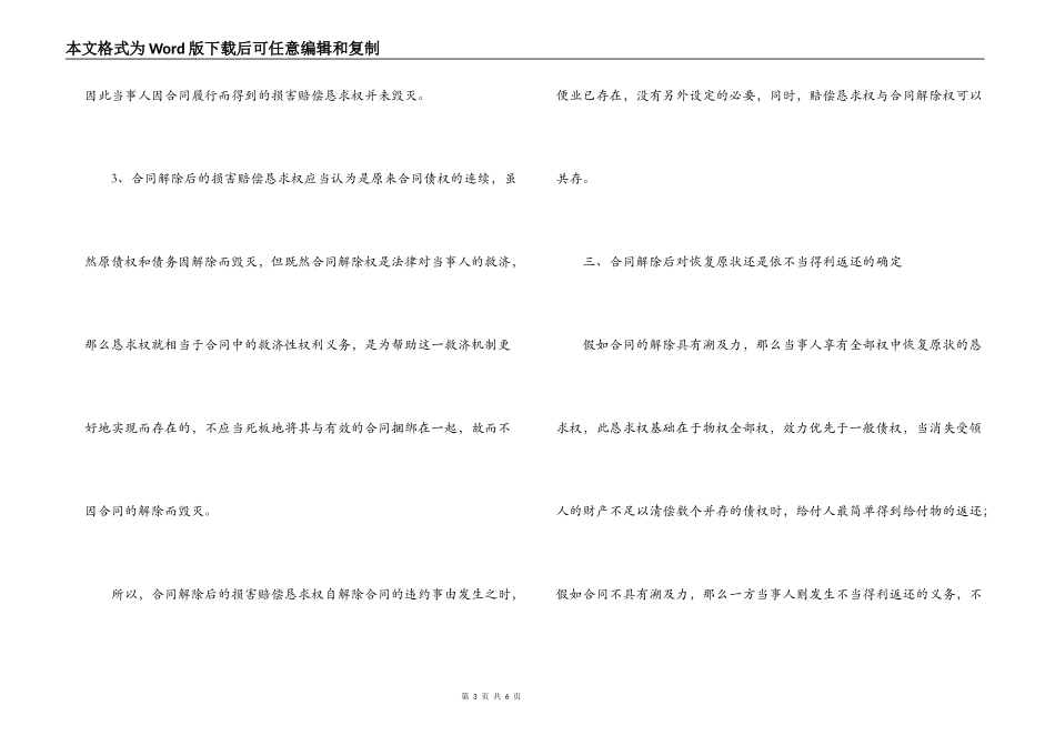 合同解除的损害赔偿请求权基础_第3页