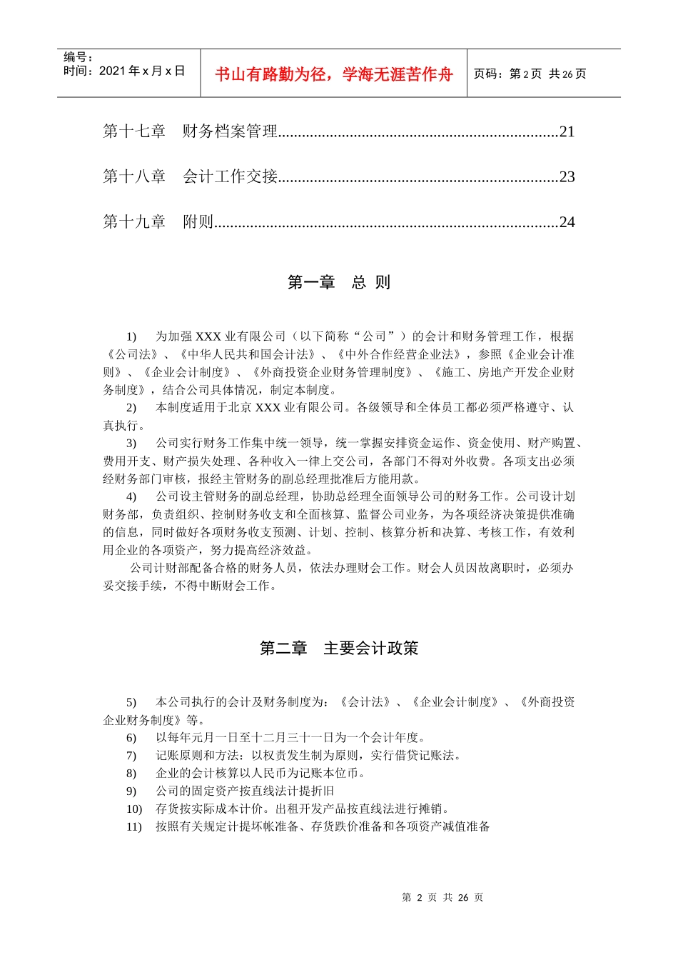 [财务管理制度]某咨询为某公司做的财务管理制度_第3页