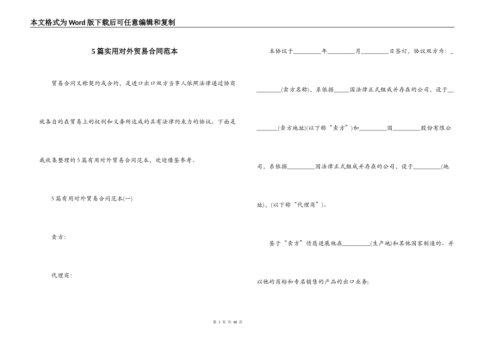 5篇实用对外贸易合同范本_第1页