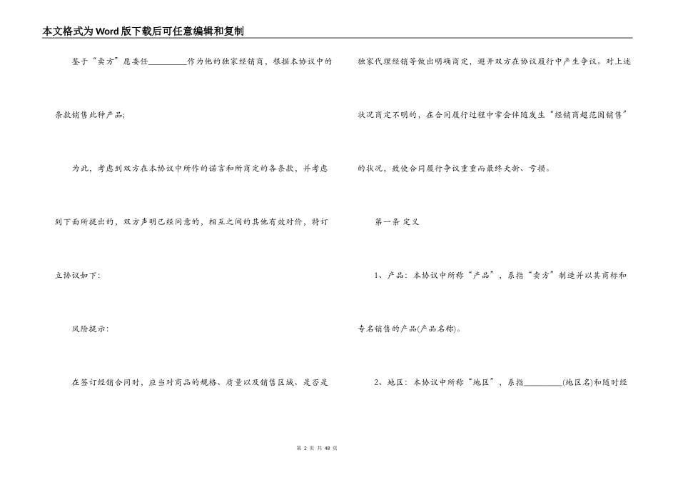 5篇实用对外贸易合同范本_第2页