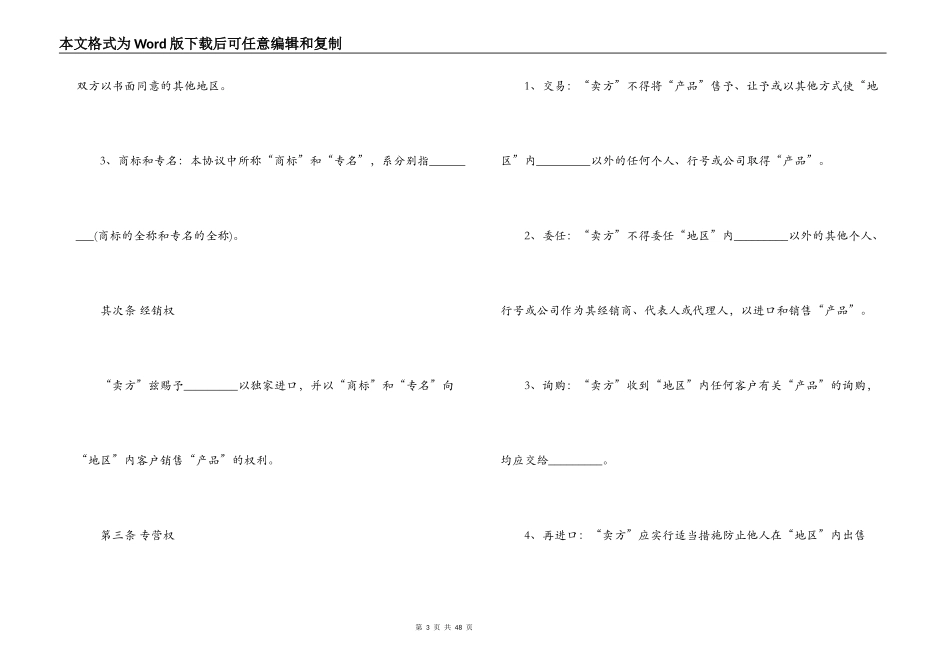5篇实用对外贸易合同范本_第3页