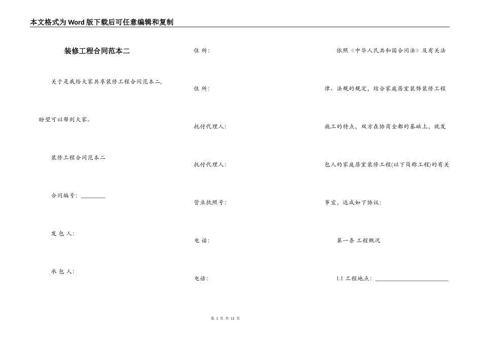 装修工程合同范本二_第1页