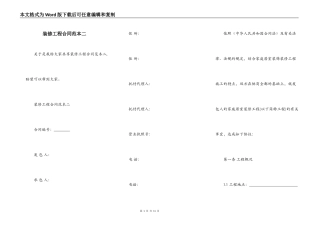 装修工程合同范本二