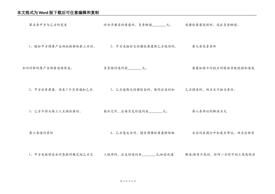 无偿租房合同模板_第3页