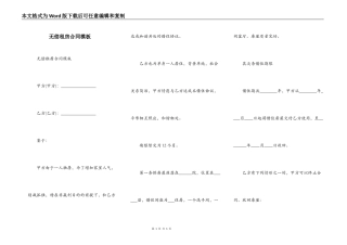 无偿租房合同模板