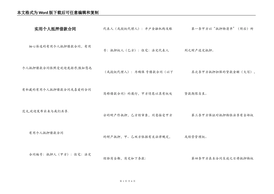 实用个人抵押借款合同_第1页