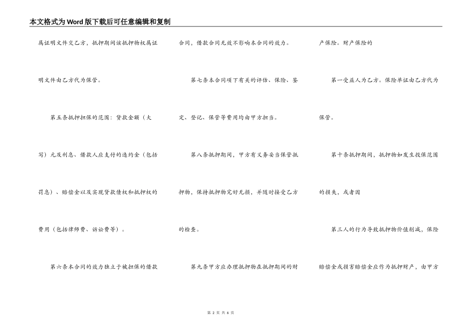 实用个人抵押借款合同_第2页