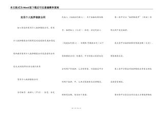 实用个人抵押借款合同