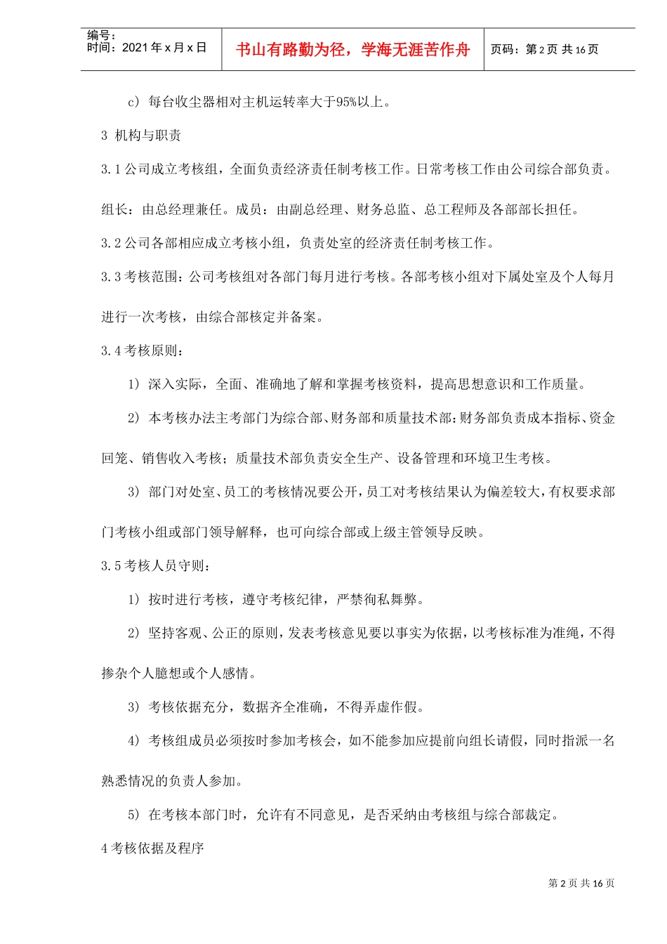 水泥公司人力资源管理制度_第2页