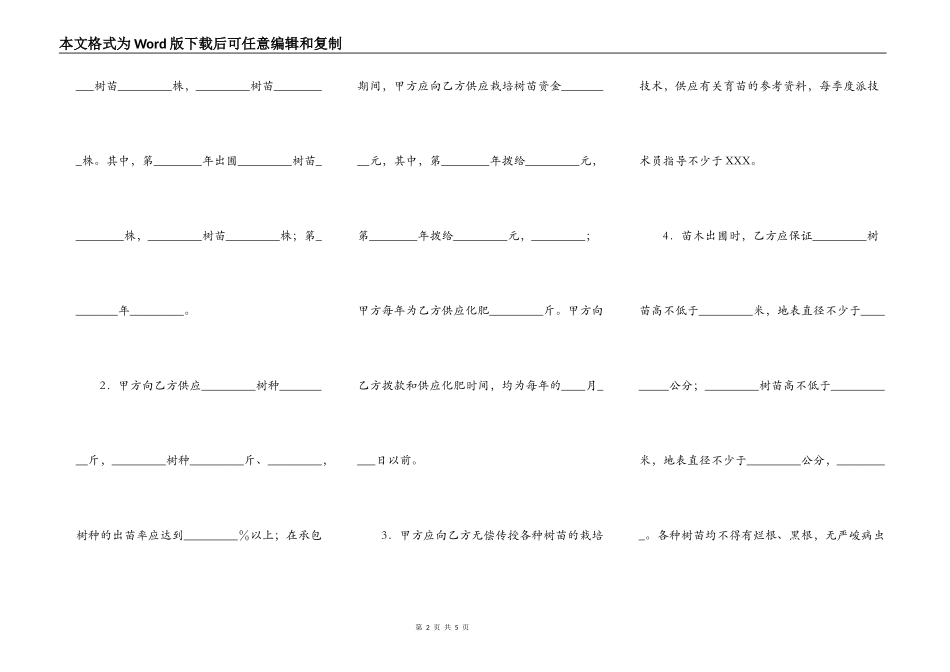 热门合作承包经营合同通用版_第2页