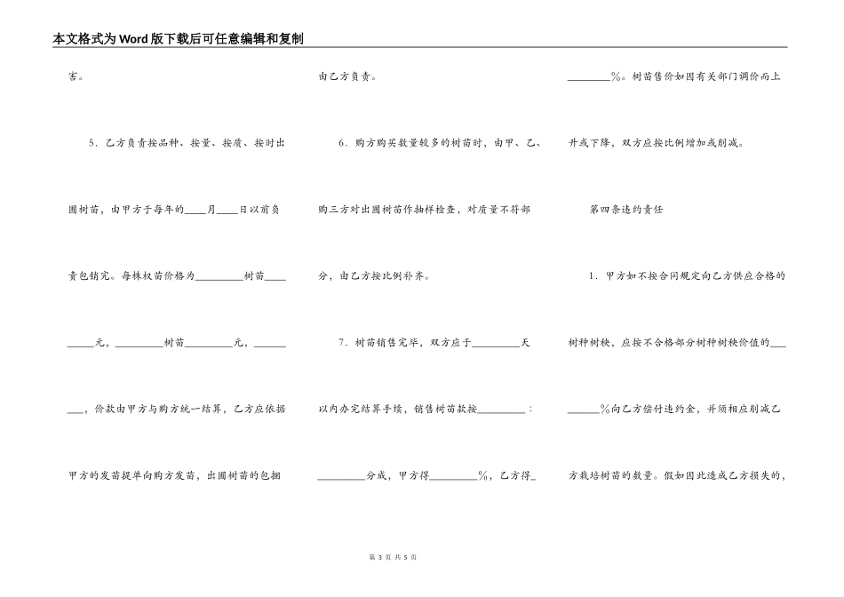 热门合作承包经营合同通用版_第3页