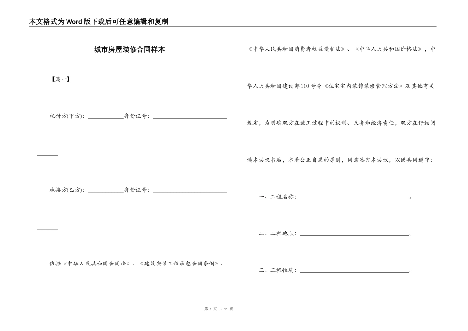 城市房屋装修合同样本_第1页