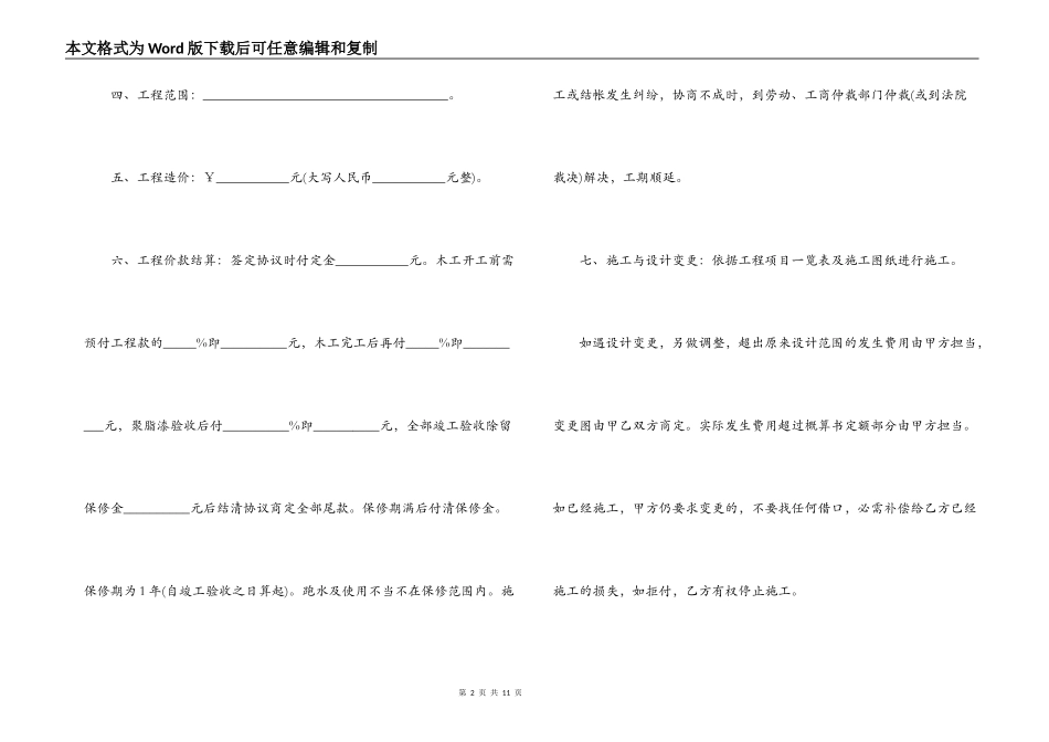 城市房屋装修合同样本_第2页