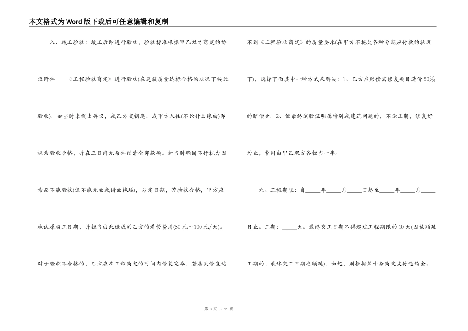 城市房屋装修合同样本_第3页