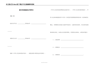 城市房屋装修合同样本