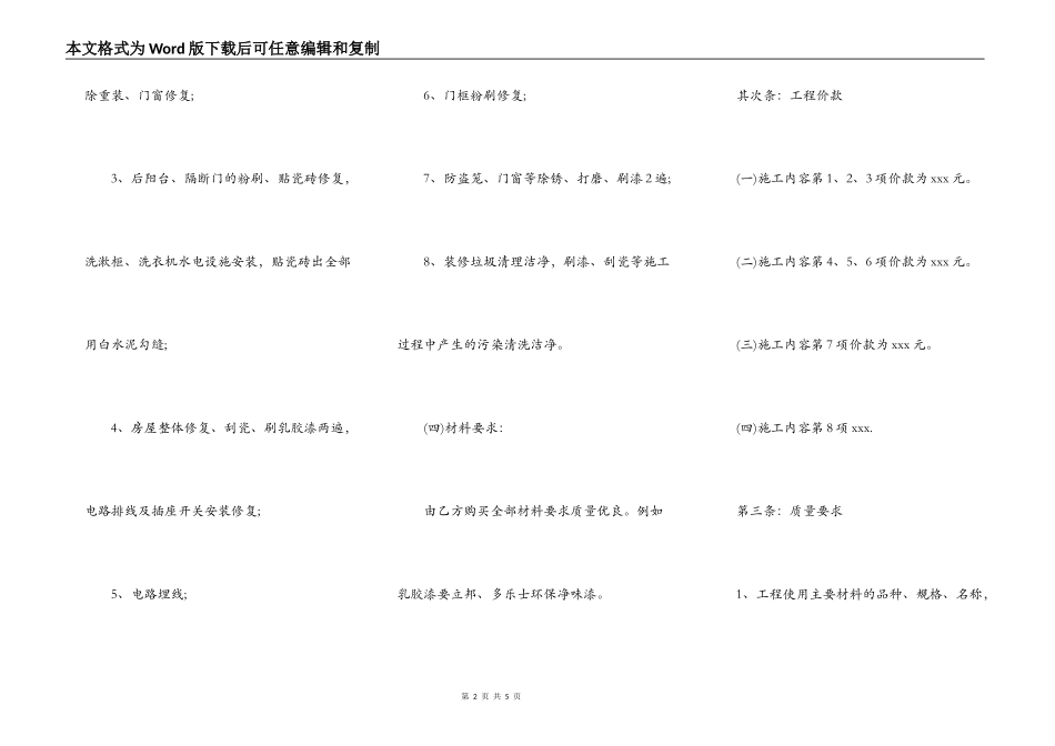 二手房屋装修合同一_第2页