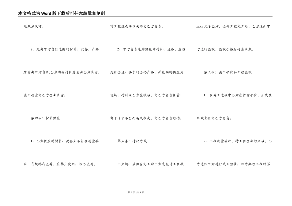 二手房屋装修合同一_第3页