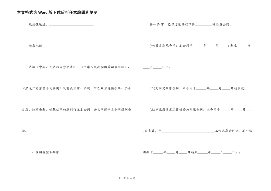 黑龙江劳动合同范本_第2页