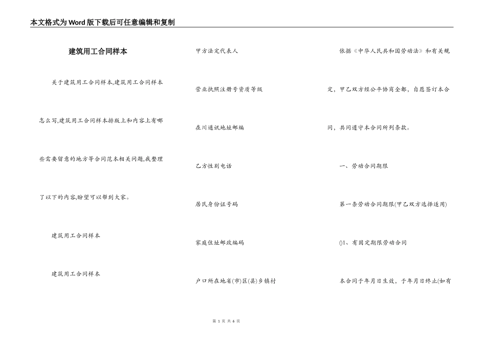 建筑用工合同样本_第1页