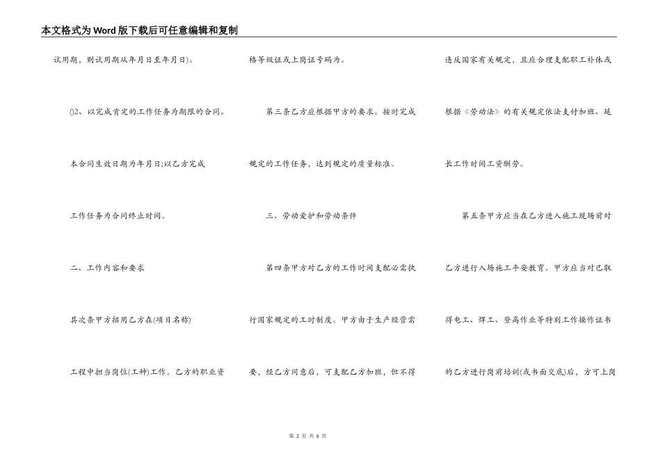 建筑用工合同样本_第2页