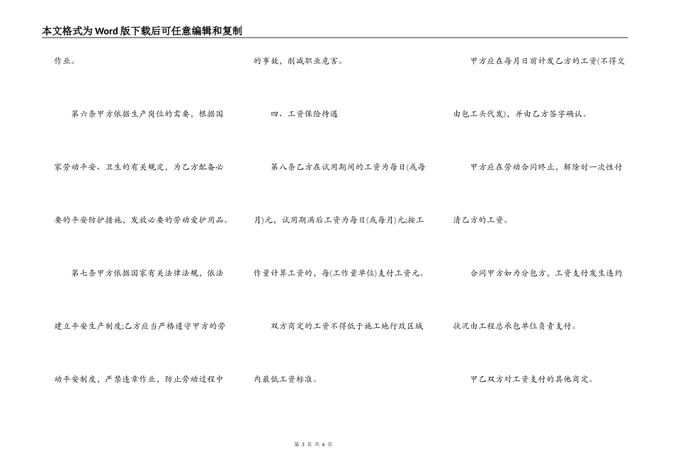 建筑用工合同样本_第3页