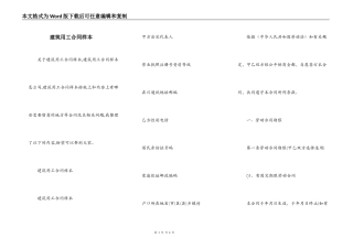 建筑用工合同样本