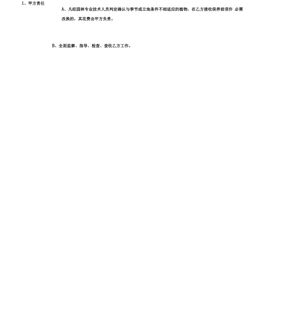 绿化养护合同35952_第2页