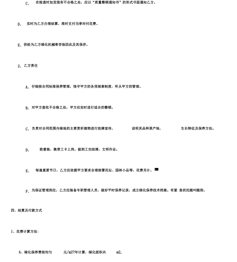 绿化养护合同35952_第3页