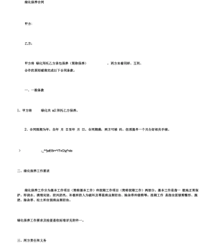 绿化养护合同35952
