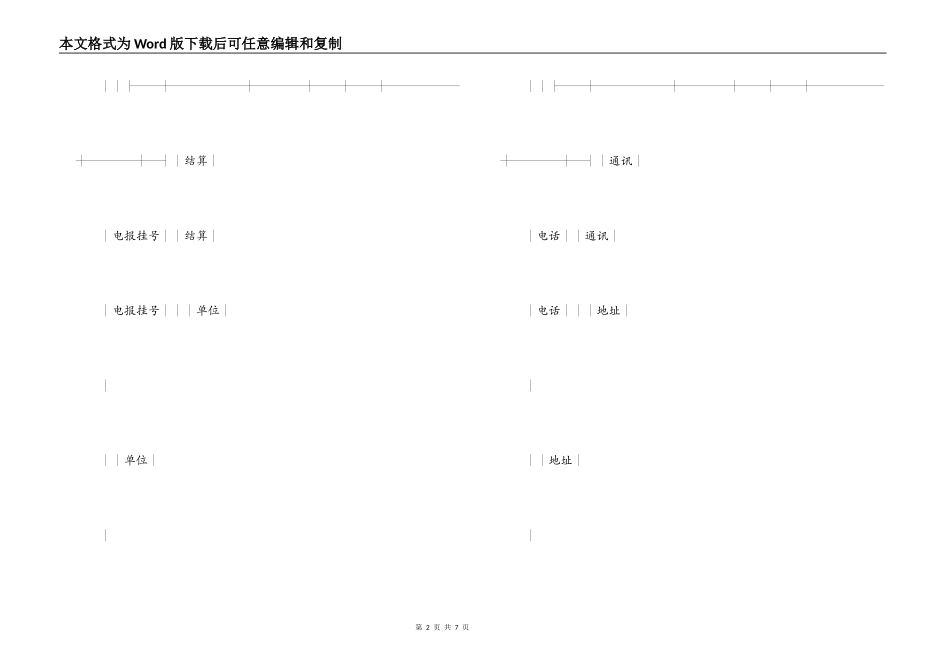 地质机械仪器产品购销合同（地质）_第2页