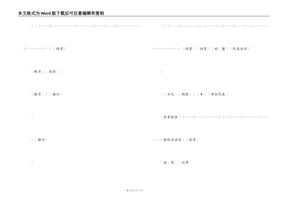 地质机械仪器产品购销合同（地质）_第3页