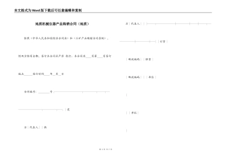 地质机械仪器产品购销合同（地质）