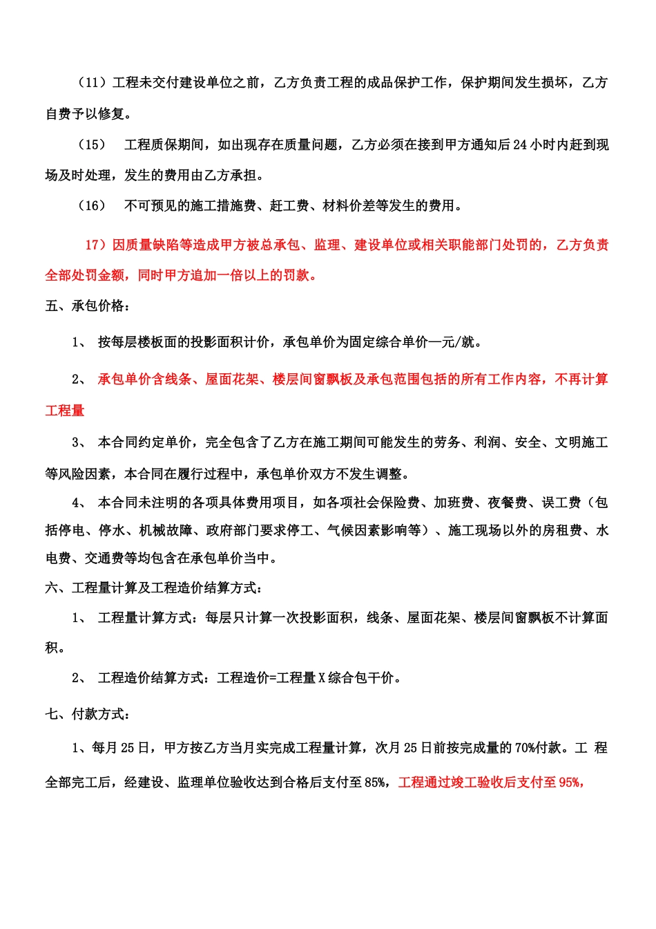 泥工工程劳务分包合同_第3页