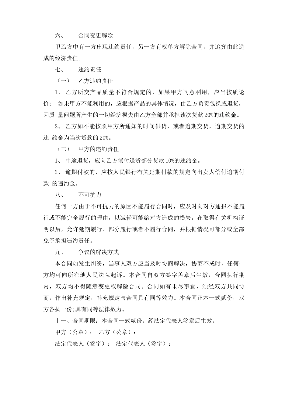 砂石购销合同范本(15篇)_第2页