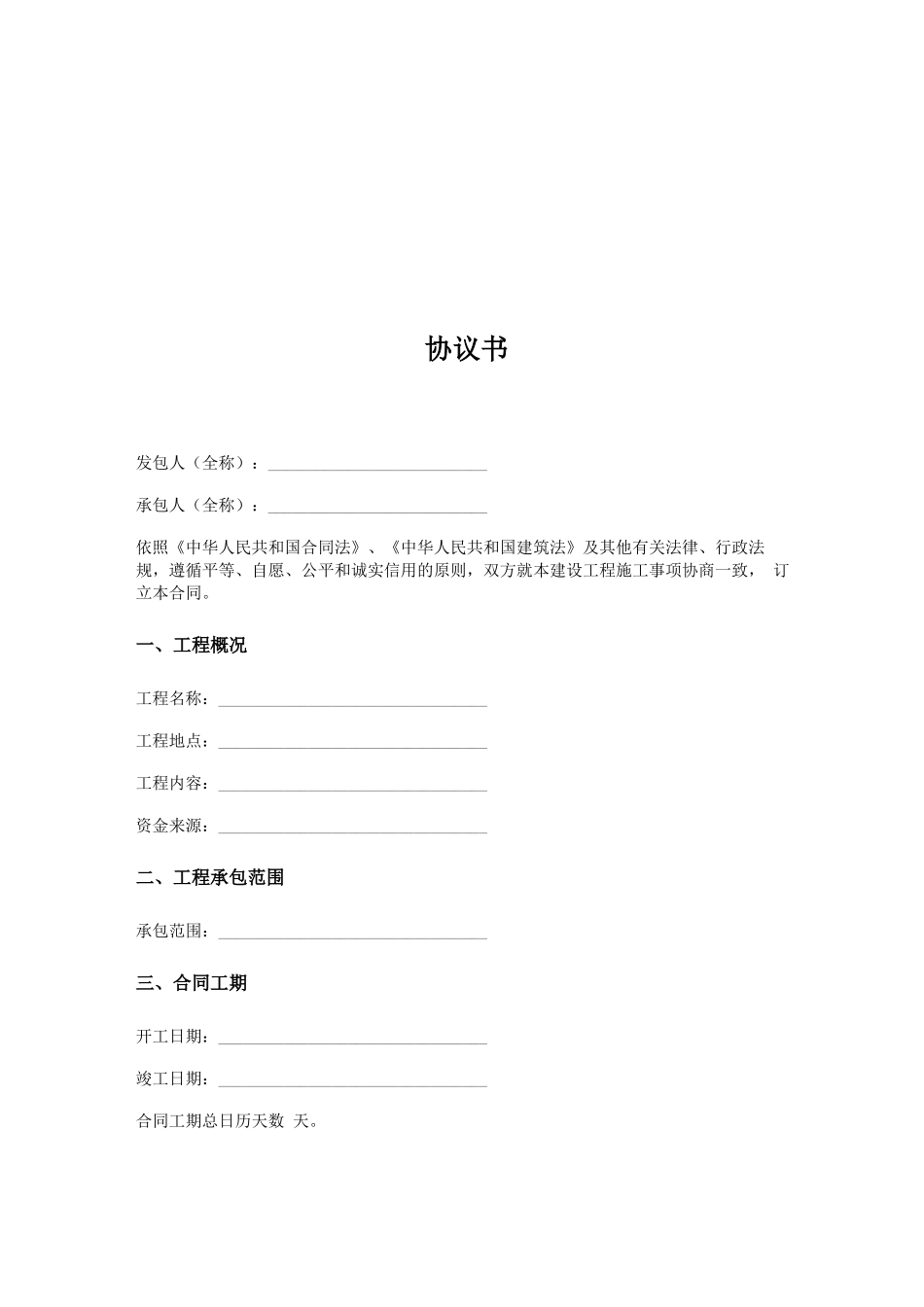 建设工程施工合同示范文本(GF_第1页