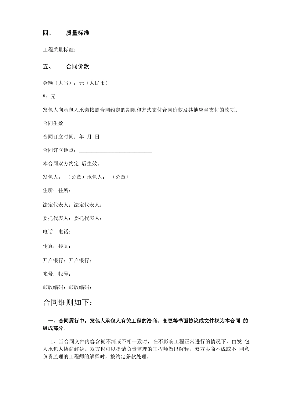 建设工程施工合同示范文本(GF_第2页