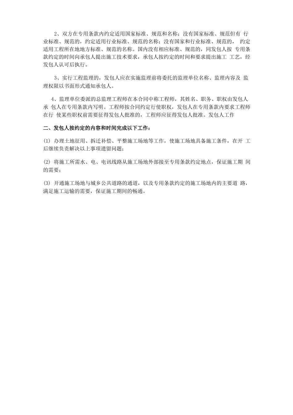 建设工程施工合同示范文本(GF_第3页