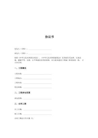 建设工程施工合同示范文本(GF