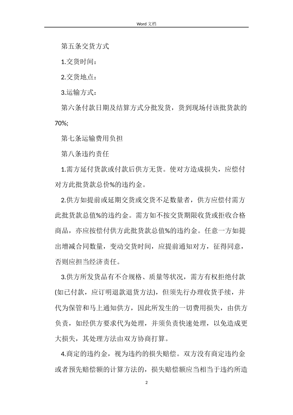 工矿企业买卖合同_第2页