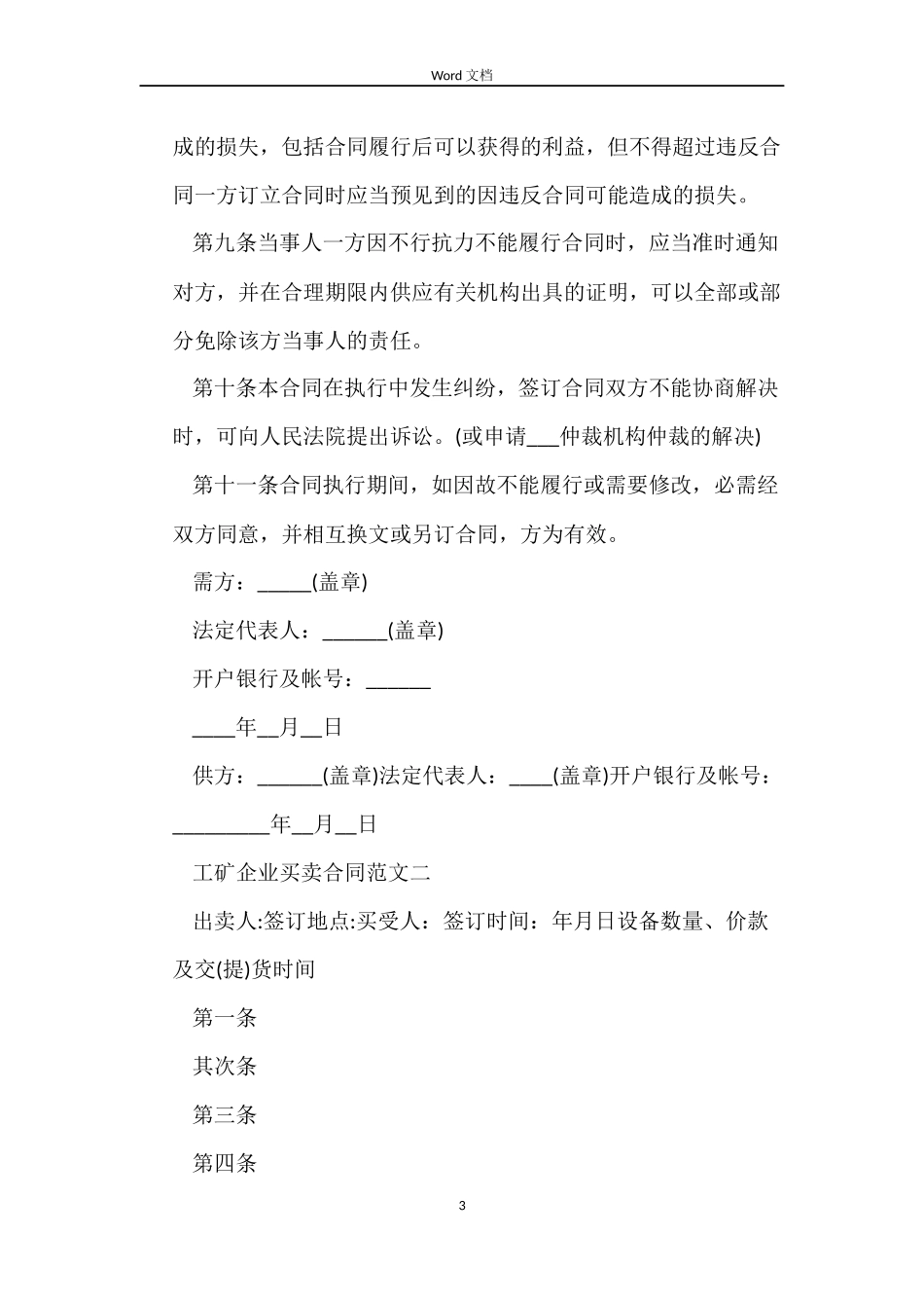 工矿企业买卖合同_第3页