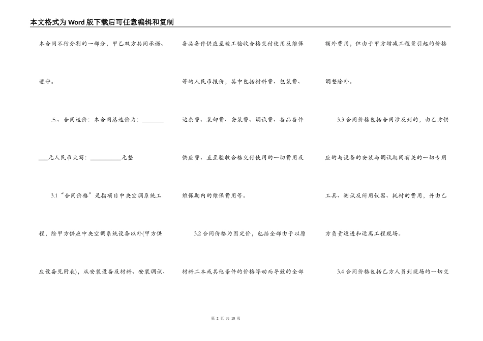 正式版建设工程合同范文_第2页