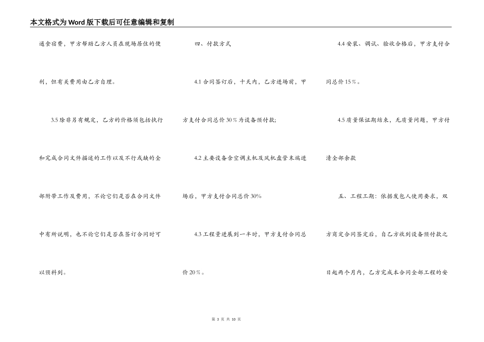 正式版建设工程合同范文_第3页