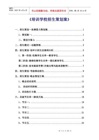 《培训学校招生策划案》