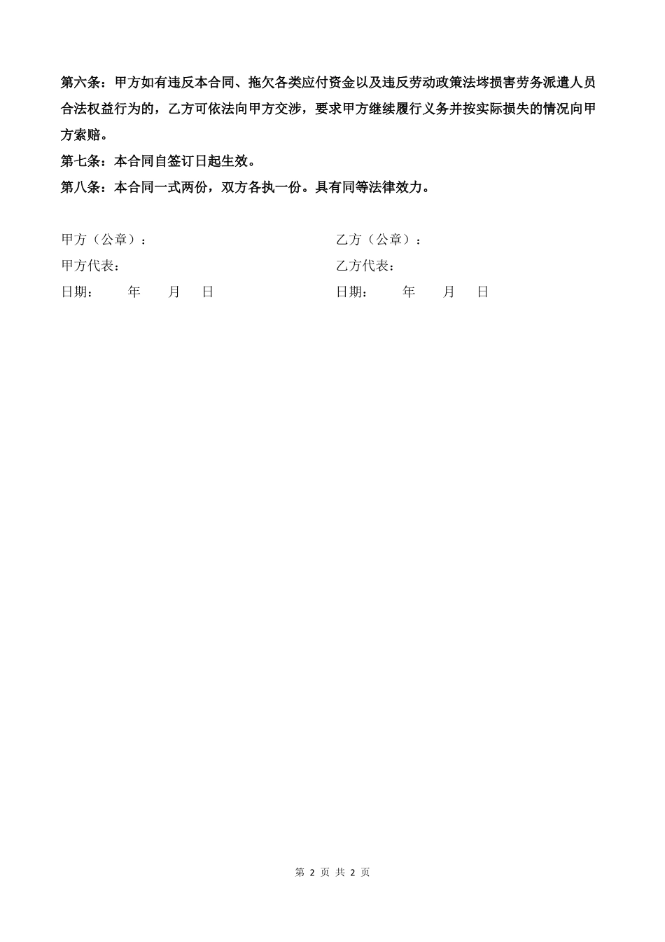 保安保洁服务合同_第2页