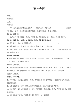 保安保洁服务合同