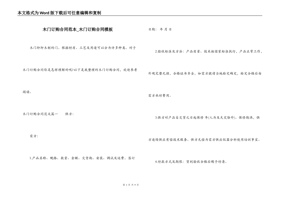 木门订购合同范本_第1页