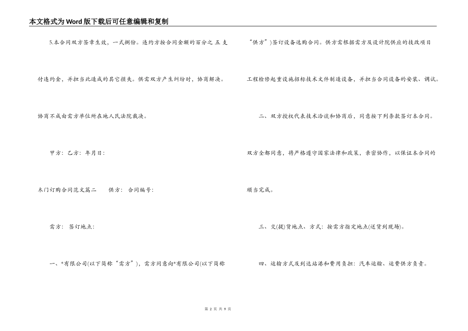 木门订购合同范本_第2页
