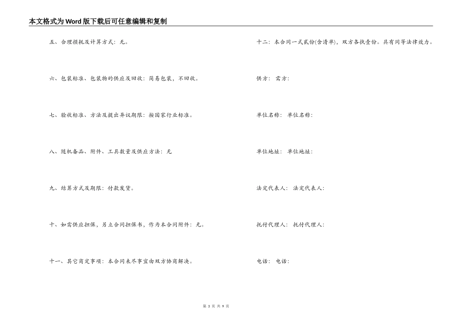 木门订购合同范本_第3页