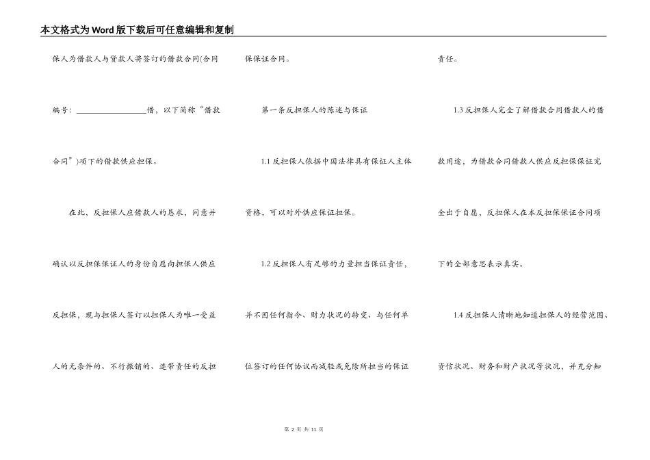 反担保保证的合同范本_第2页